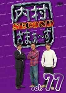 bs::内村さまぁ～ず 77(第232話～第234話) レンタル落ち 中古 DVD