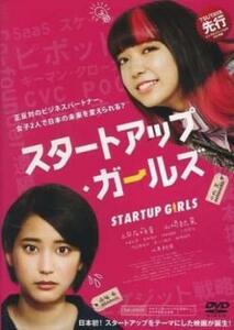 bs::スタートアップ・ガールズ レンタル落ち 中古 DVD