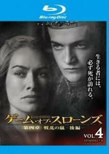 ts::ゲーム・オブ・スローンズ 第四章 戦乱の嵐 後編 4(第7話、第8話)ブルーレイディスク レンタル落ち 中古 ブルーレイ