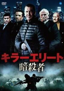 ケース無::bs::キラーエリート 暗殺者【字幕】 レンタル落ち 中古 DVD