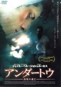 ケース無::ts::アンダートウ 決死の逃亡 レンタル落ち 中古 DVD