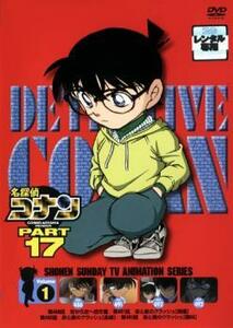 ケース無::bs::名探偵コナン PART17 vol.1 レンタル落ち 中古 DVD