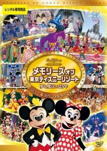 【ご奉仕価格】メモリーズ オブ 東京ディズニーリゾート 夢と魔法の25年 ショー＆スペシャルイベント編 レンタル落ち 中古 DVD