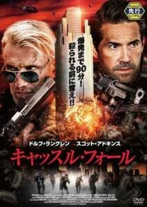 【ご奉仕価格】キャッスル・フォール レンタル落ち 中古 DVD