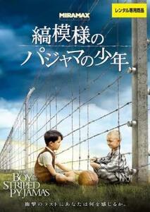 【ご奉仕価格】縞模様のパジャマの少年 レンタル落ち 中古 DVD