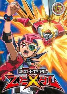 【ご奉仕価格】bs::遊☆戯☆王 ZEXAL ゼアル 17(第65話～第68話) レンタル落ち 中古 DVD