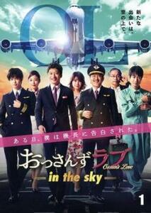 おっさんずラブ in the sky 1(第1話、第2話) レンタル落ち 中古 DVD