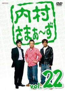 ケース無::bs::内村さまぁ～ず 22 レンタル落ち 中古 DVD