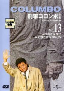 【ご奉仕価格】刑事コロンボ 完全版 13 レンタル落ち 中古 DVD