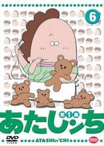 【ご奉仕価格】あたしンち 第1集 6 レンタル落ち 中古 DVD