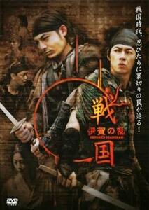 ケース無::【ご奉仕価格】戦国 伊賀の乱 レンタル落ち 中古 DVD