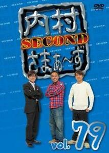 bs::内村さまぁ～ず 79(第238話～第240話) レンタル落ち 中古 DVD