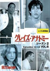 ケース無::bs::グレイズ・アナトミー シーズン2 Vol.6(第12話、第13話) レンタル落ち 中古 DVD