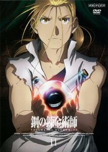 鋼の錬金術師 FULLMETAL ALCHEMIST 11 レンタル落ち 中古 DVD