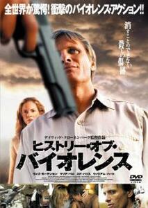 ケース無::bs::ヒストリー・オブ・バイオレンス レンタル落ち 中古 DVD