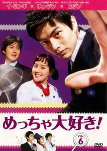 ケース無::bs::めっちゃ大好き! 6【字幕】 レンタル落ち 中古 DVD