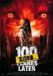 【ご奉仕価格】100年後... レンタル落ち 中古 DVD