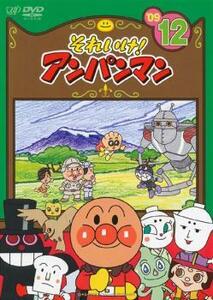 それいけ!アンパンマン ’09 12 レンタル落ち 中古 DVD