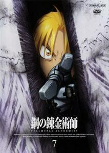 ケース無::ts::鋼の錬金術師 FULLMETAL ALCHEMIST 7 レンタル落ち 中古 DVD