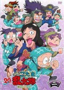 【ご奉仕価格】bs::TVアニメ 忍たま乱太郎 DVD 第20シリーズ 二の段 レンタル落ち 中古 DVD