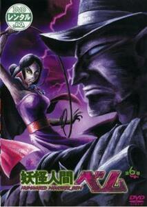 妖怪人間ベム 6 (第11話、第12話) DVD