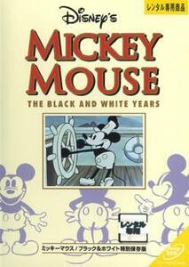【ご奉仕価格】ミッキーマウス ブラック＆ホワイト 特別保存版 レンタル落ち 中古 DVD