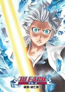 BLEACH ブリーチ 破面・滅亡篇 7(第292話～第295話) レンタル落ち 中古 DVD