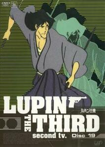 【ご奉仕価格】ルパン三世 LUPIN THE THIRD second tv. Disc19(第109話～第114話) レンタル落ち 中古 DVD