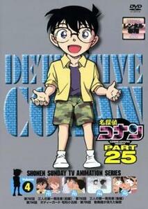 【ご奉仕価格】bs::名探偵コナン PART25 Vol 4(第792話～第795話) レンタル落ち 中古 DVD