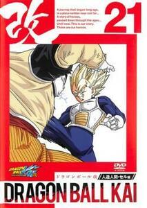 【ご奉仕価格】ドラゴンボール改 21 レンタル落ち 中古 DVD