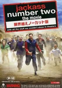 ケース無::【ご奉仕価格】jackass number two the movie 限界越えノーカット版【字幕】 レンタル落ち 中古 DVD