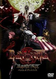 BAYONETTA Bloody Fate ベヨネッタブラッディフェイト DVD