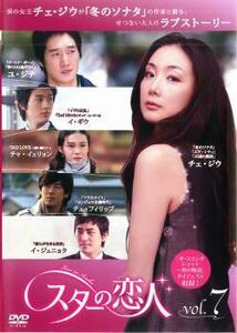 bs::スターの恋人 7(第13話～第14話) レンタル落ち 中古 DVD