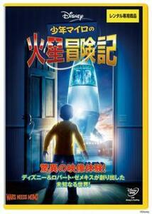 ケース無::bs::少年マイロの火星冒険記 レンタル落ち 中古 DVD