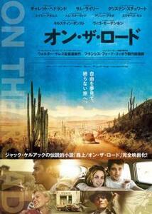 【ご奉仕価格】オン・ザ・ロード【字幕】 レンタル落ち 中古 DVD