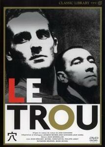 ケース無::bs::穴 LE TROU レンタル落ち 中古 DVD