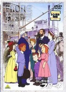 【ご奉仕価格】bs::ふしぎな島のフローネ 12(第47話～第50話 最終) レンタル落ち 中古 DVD