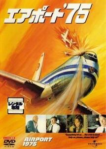 【ご奉仕価格】エアポート ’75 レンタル落ち 中古 DVD