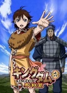 キングダム 飛翔篇 18(第35話、第36話) レンタル落ち 中古 DVD