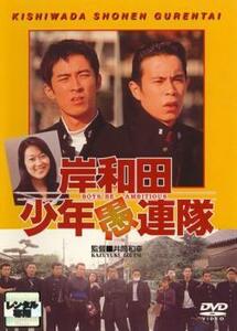 岸和田 少年愚連隊 BOYS BE AMBITIOUS レンタル落ち 中古 DVD