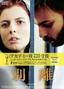 【ご奉仕価格】bs::別離 レンタル落ち 中古 DVD