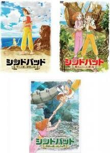 シンドバッド 空とぶ姫と秘密の島 DVD