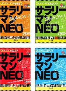 サラリーマン NEO 全4枚 SEASON1 vol.1、2、赤盤2004、青版2005 レンタル落ち 全巻セット 中古 DVD