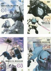 機動戦士ガンダム 第08MS小隊 Vol.01、02、03、04 全4枚 レンタル落ち 全巻セット 中古 DVD