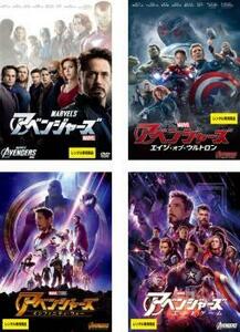 【ご奉仕価格】アベンジャーズ 全4枚 1、エイジ・オブ・ウルトロン、インフィニティ・ウォー、エンドゲーム レンタル落ち セット 中古 DVD