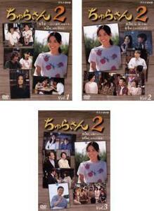 bs::ちゅらさん 2 全3枚 第1話～第6話 レンタル落ち 全巻セット 中古 DVD