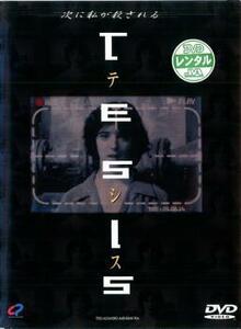 【ご奉仕価格】bs::テシス 次に私が殺される レンタル落ち 中古 DVD