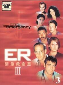 ケース無::bs::ER 緊急救命室 3 サード 3 両面再生 第7話～第10話 レンタル落ち 中古 DVD