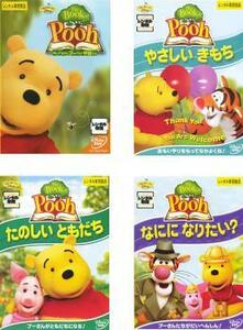 The Book of Pooh 全4枚 ぬいぐるみのプーさんと仲間たち、やさしいきもち、たのしいともだち、なにになりたい? レンタル落ち セット 中古