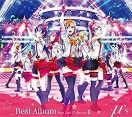 ケース無::【ご奉仕価格】ラブライブ! μ’s Best Album Best Live! collection II 通常盤 3CD レンタル落ち 中古 CD